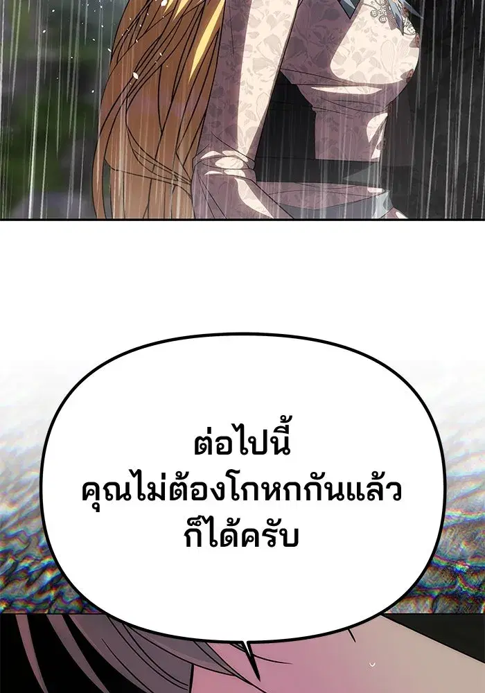 One Husband is Enough – เกมรักจับสามี ตอนที่ 70 — page 134 of 142