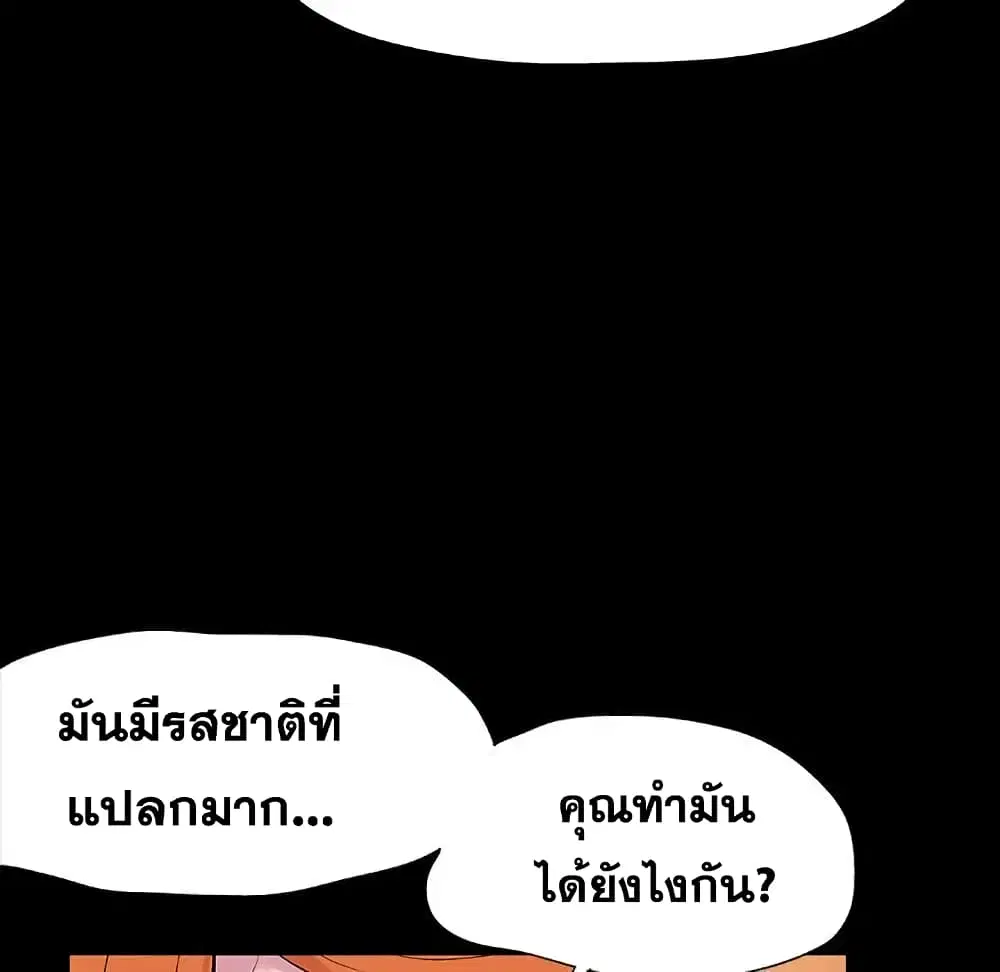 Project Utopia ตอนที่ 12 — page 55 of 91