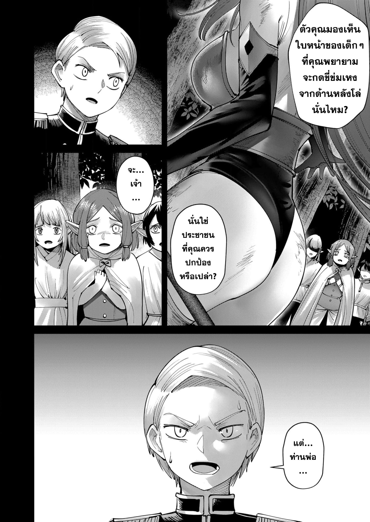 Kichiku Eiyuu Savage Hero วีรบุรุษปีศาจ ตอนที่ 49 — page 8 of 25