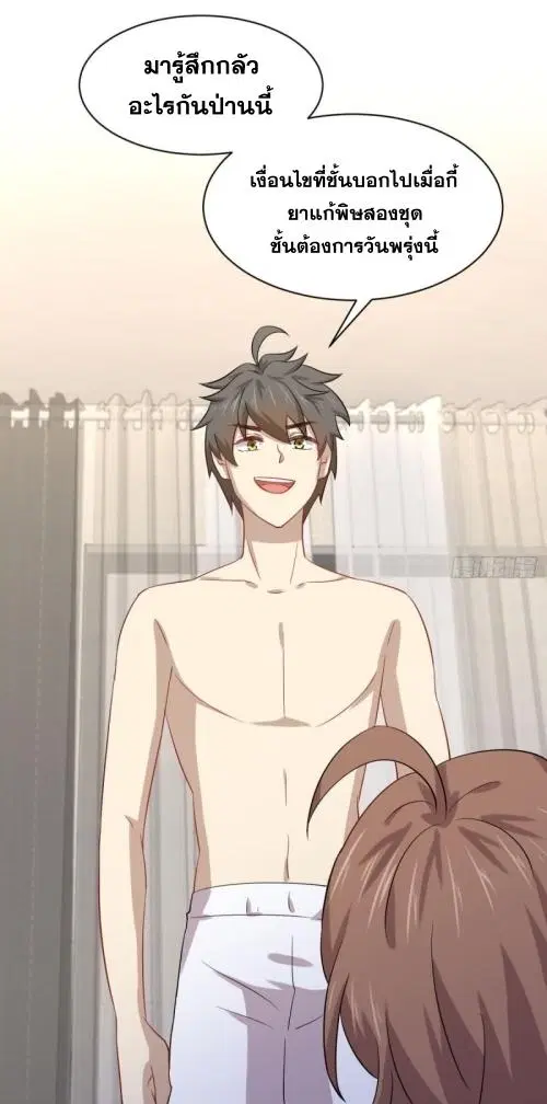 Immortal Swordsman in the Reverse World ตอนที่ 118 — page 34 of 54