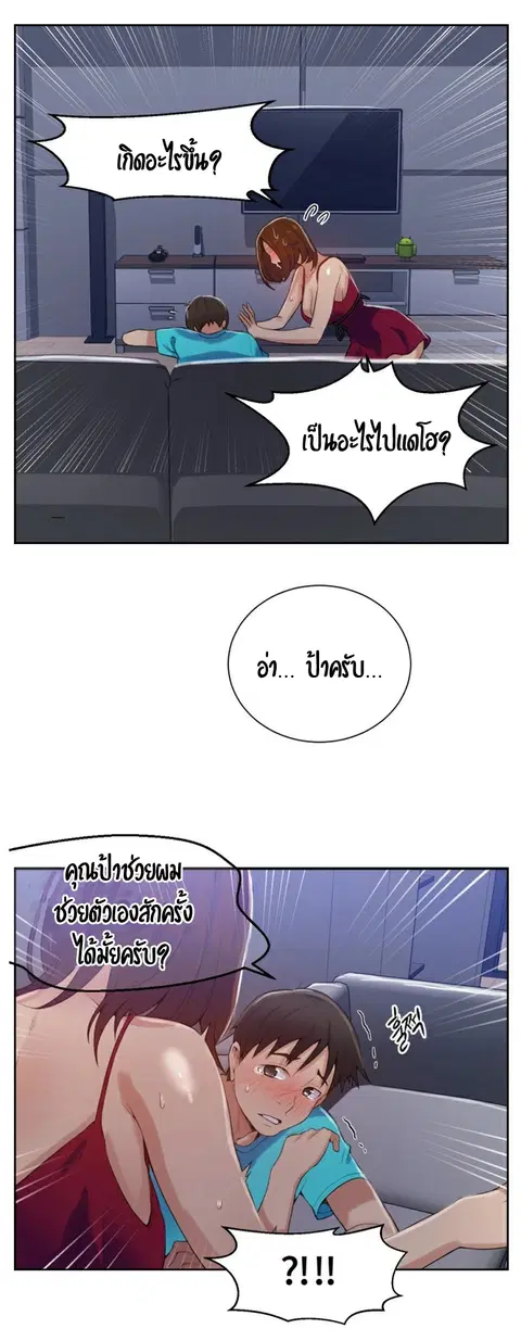 Secret Class ตอนที่ 17 — page 42 of 49