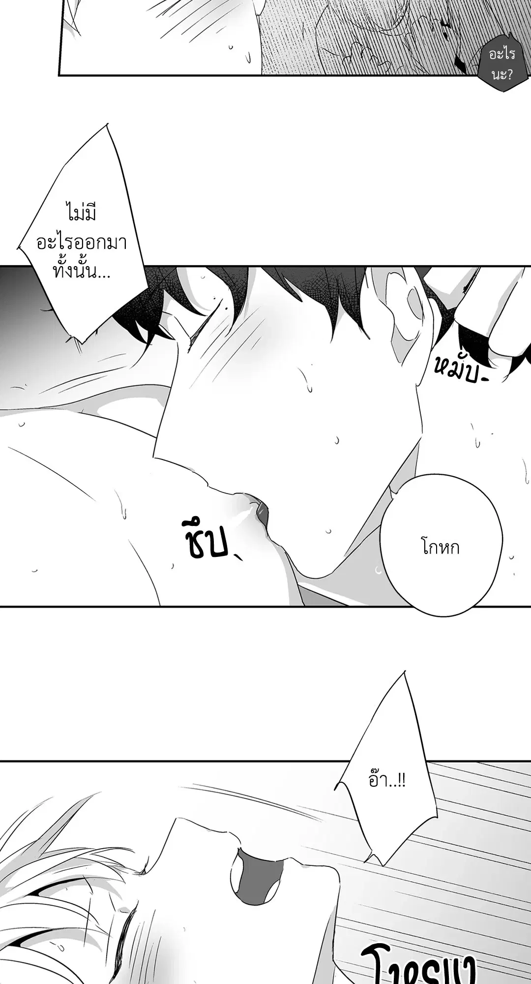 Love is an Illusion! – ซูเปอร์สตาร์ ตอนที่ 44.02 — page 25 of 53
