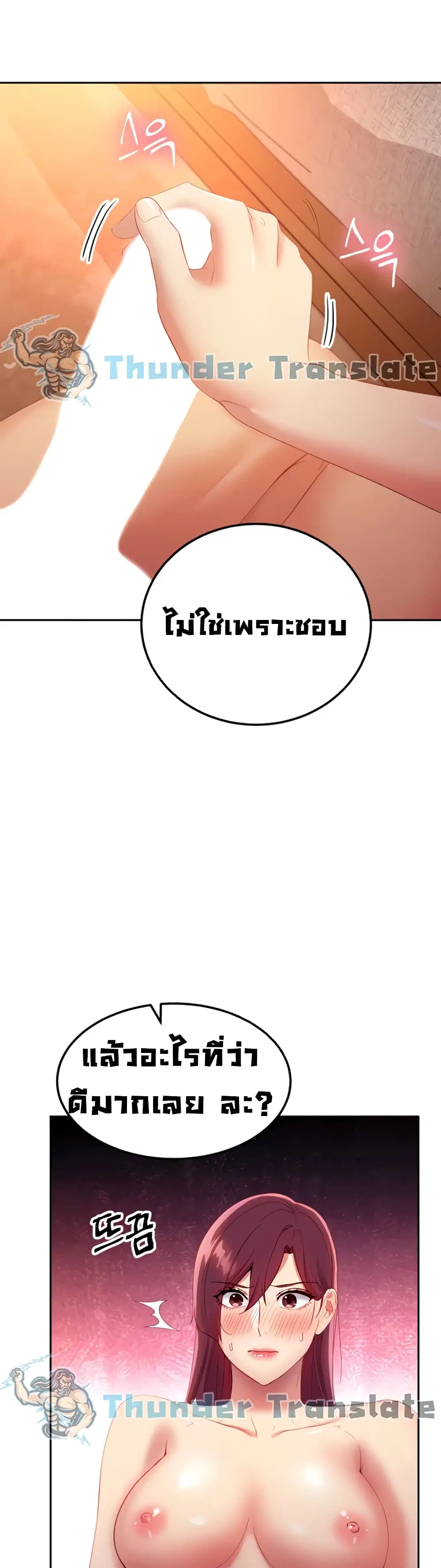 Stepmother Friends ตอนที่ 101 — page 30 of 52