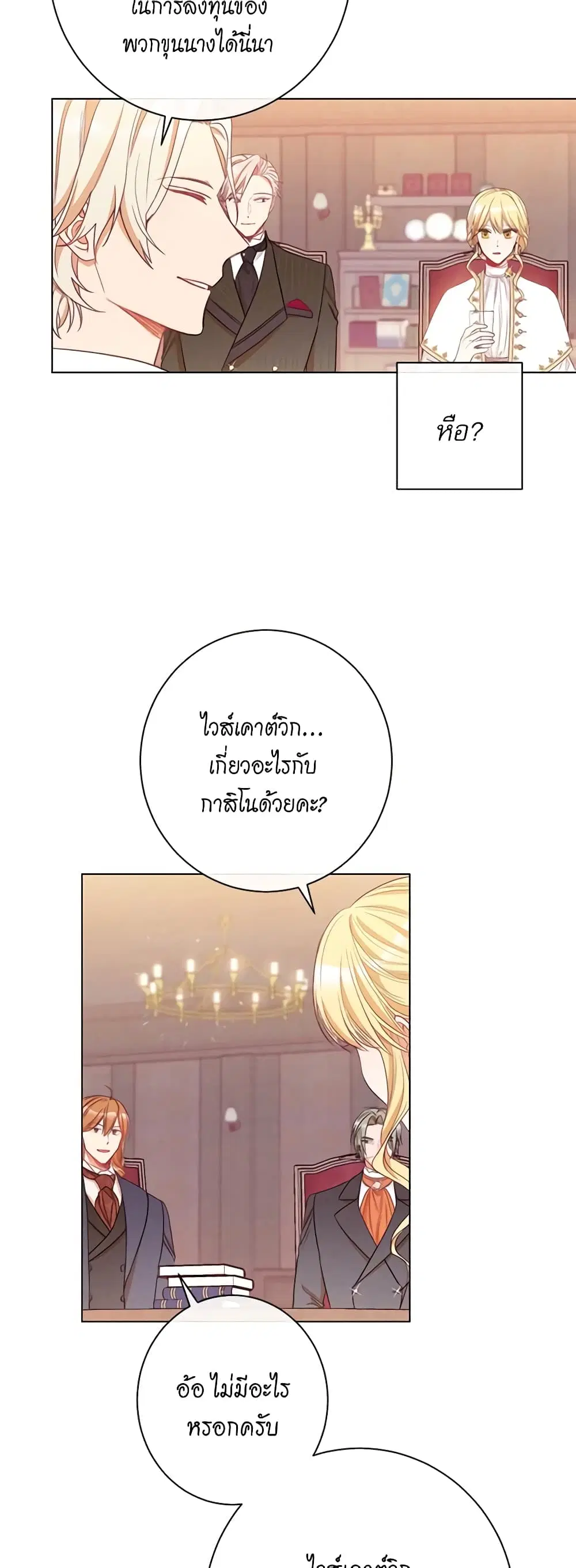 The Villainess Turns the Hourglass ตอนที่ 38 — page 27 of 45