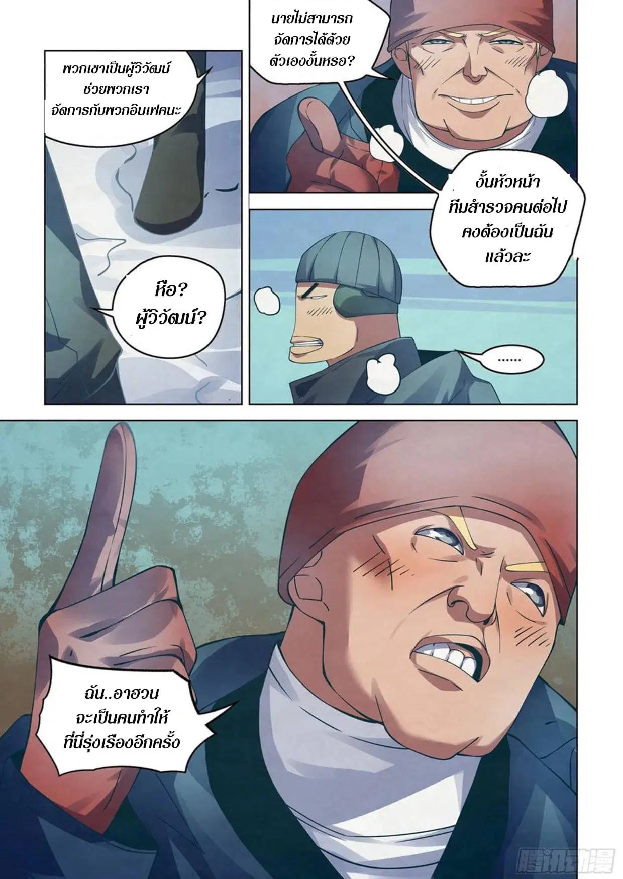 The Last Human ตอนที่ 306.31 — page 63 of 75