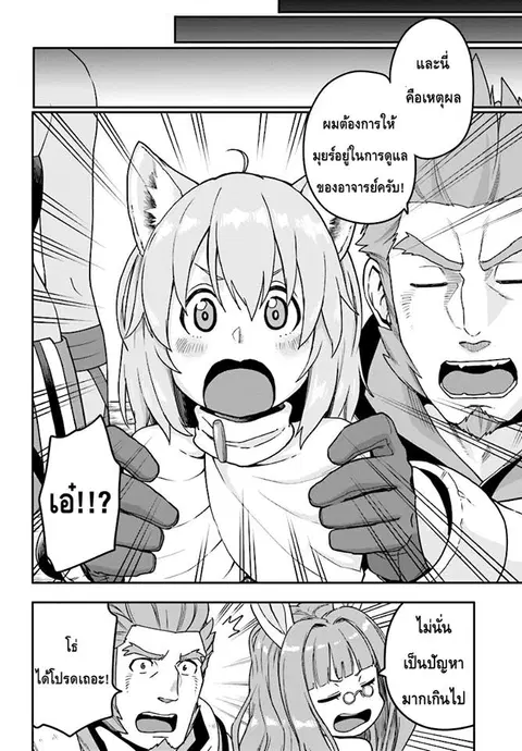 Konjiki no Moji Tsukai – Yuusha Yonin ni Makikomareta Unique Cheat ตอนที่ 30 — page 12 of 29