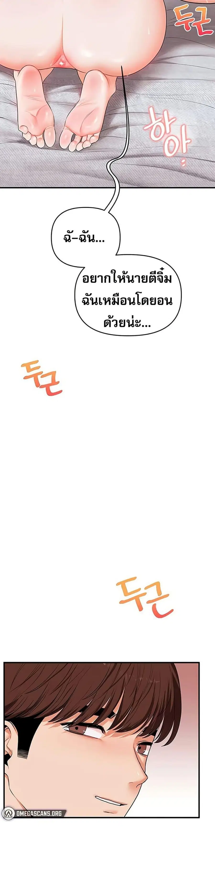 Relationship Reversal ตอนที่ 80 — page 31 of 49