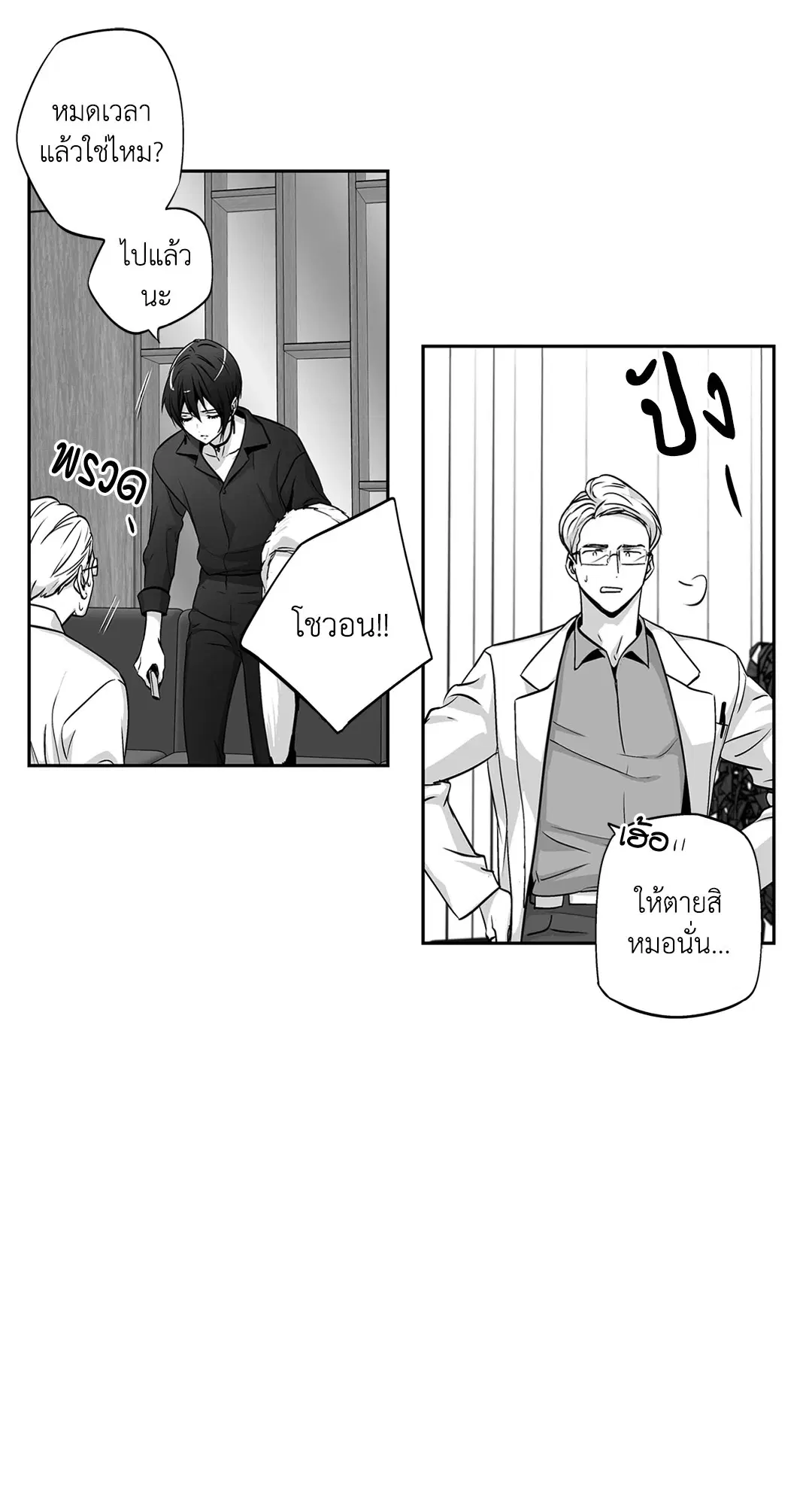 Love is an Illusion! – ซูเปอร์สตาร์ ตอนที่ 45.08 — page 5 of 52