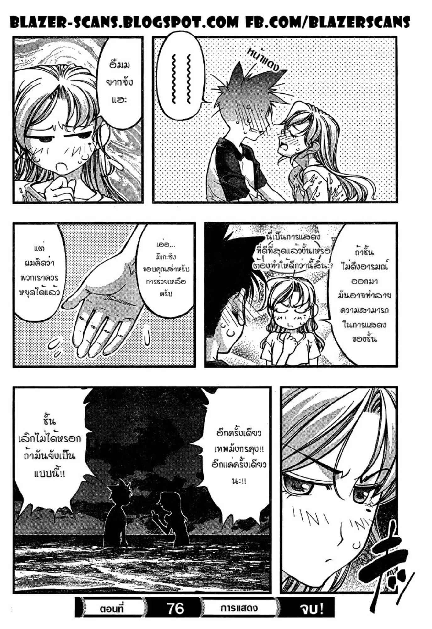 Umi no Misaki ตอนที่ 76 — page 20 of 20