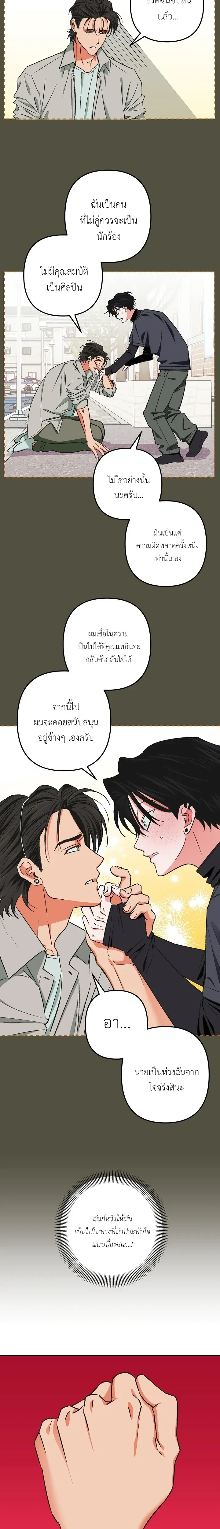 It’s All Your Fault I’m Like This – ที่ฉันเป็นแบบนี้ก็เพราะนายทั้งนั้น ตอนที่ 2 — page 5 of 19