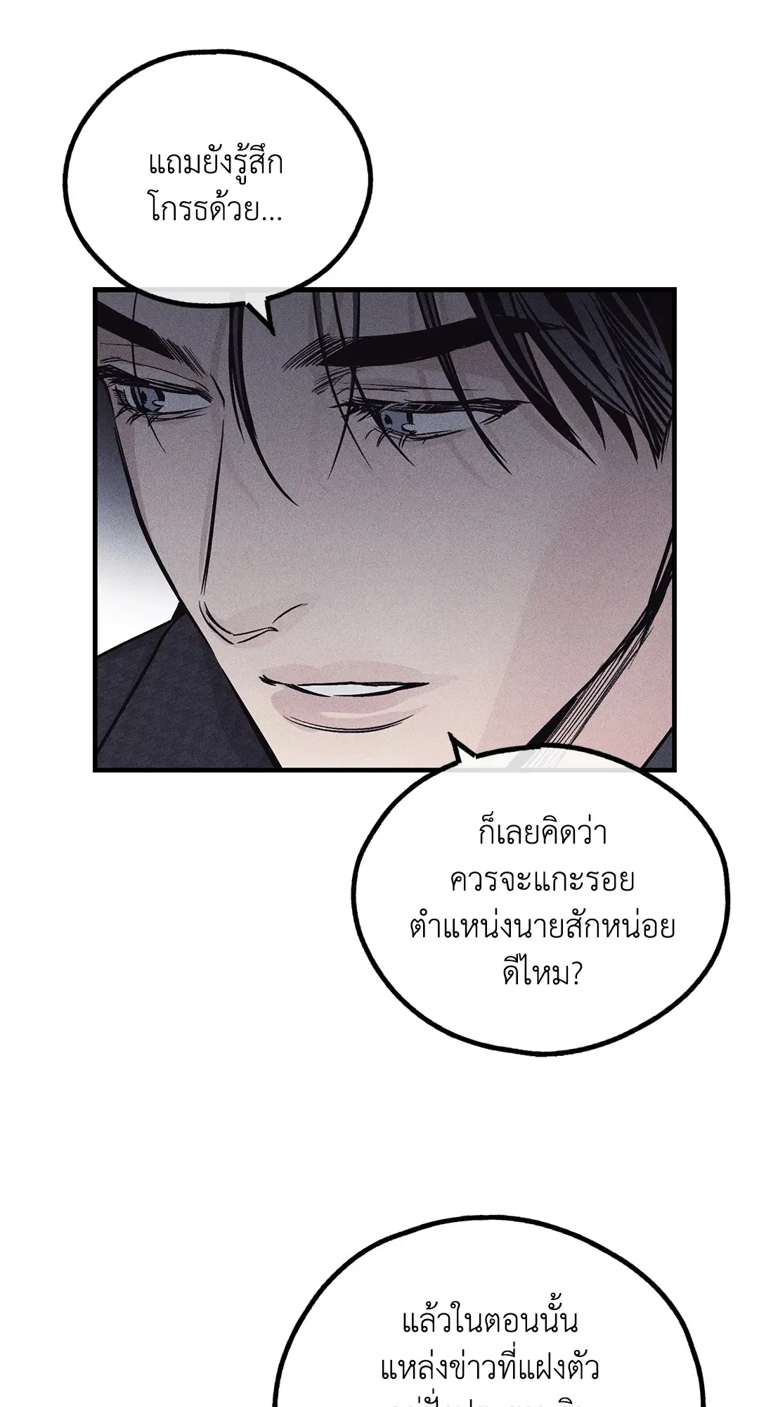 PAYBACK ตอนที่ 89 — page 7 of 73
