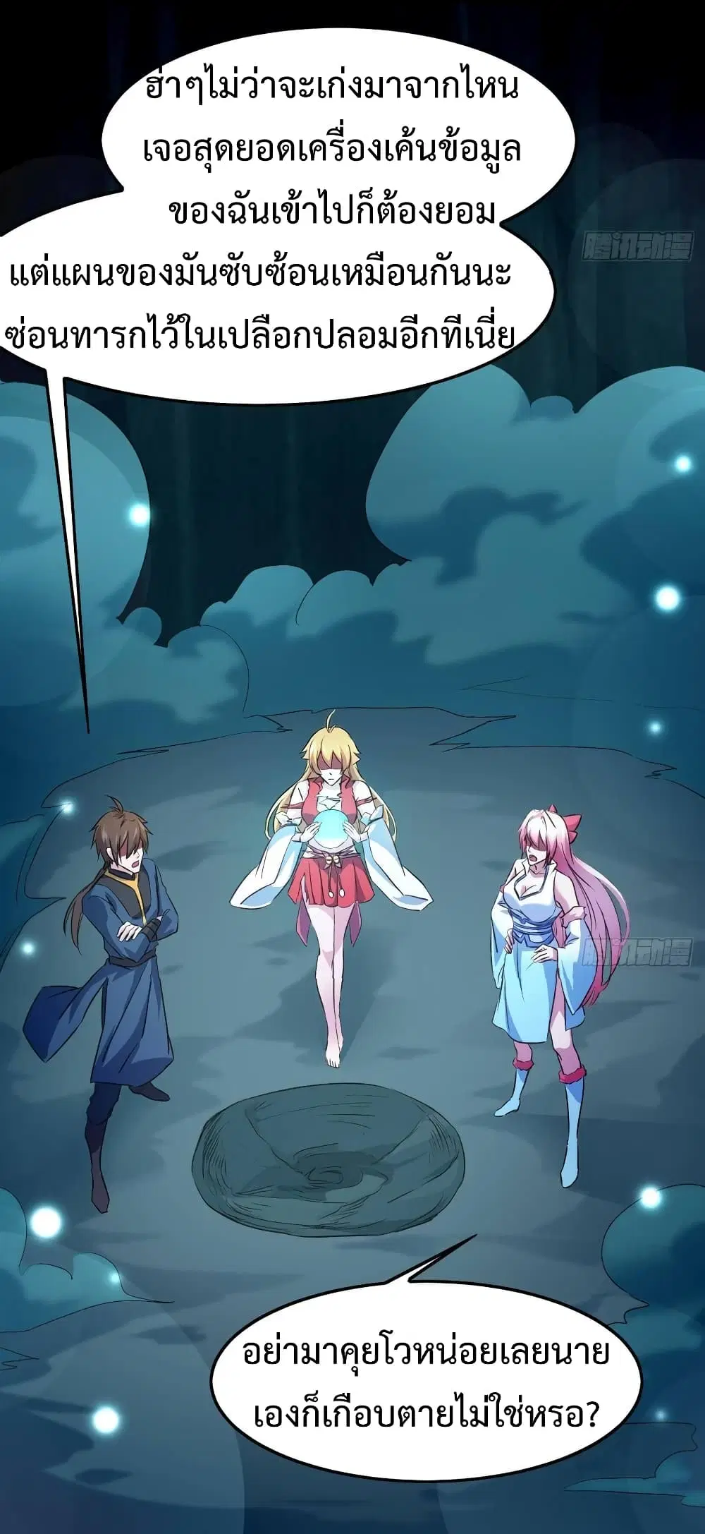 Super Harem Card ตอนที่ 11 — page 25 of 37