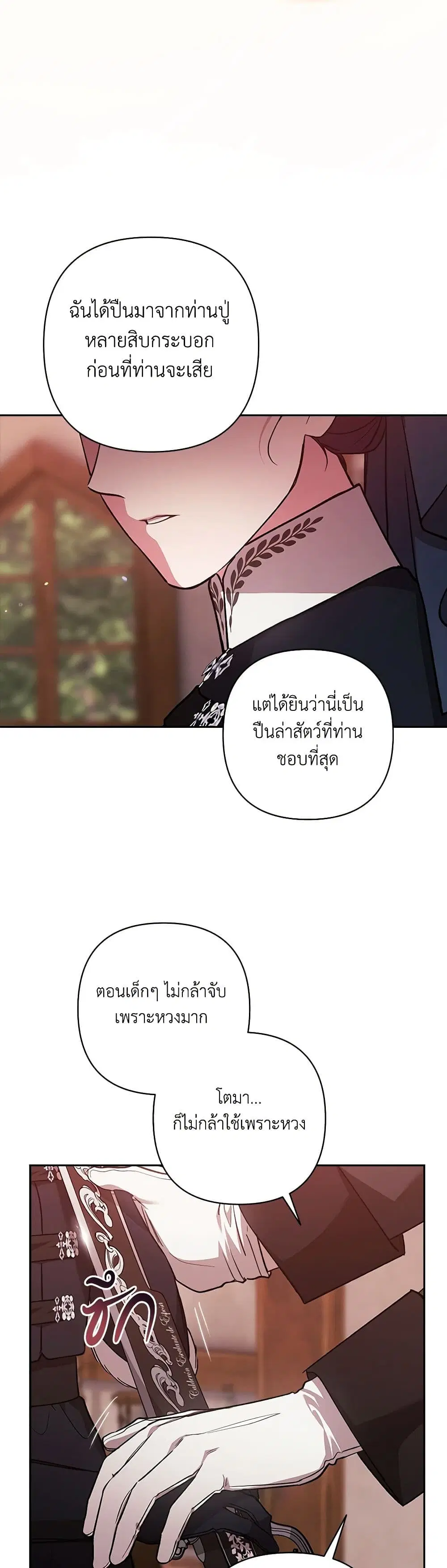 The Broken Ring – This Marriage Will Fail Anyway ตอนที่ 68 — page 40 of 44