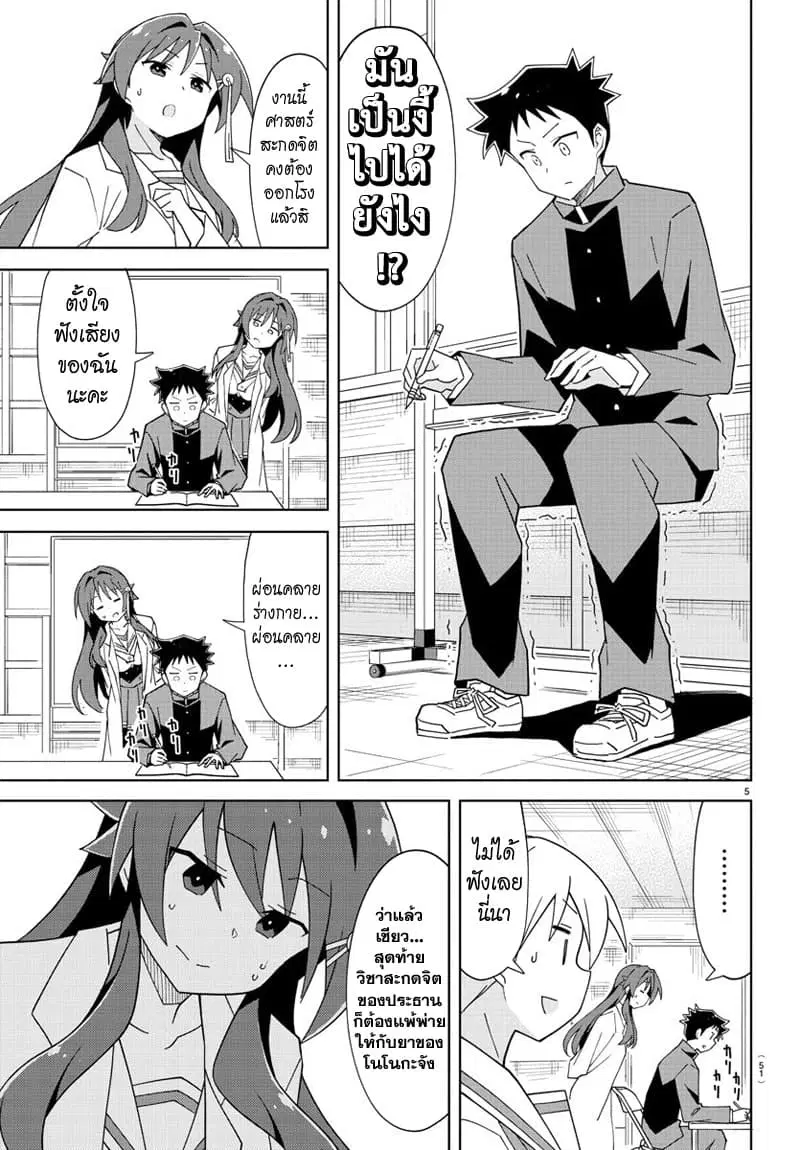 Atsumare! Fushigi Kenkyubu ตอนที่ 151 — page 5 of 8