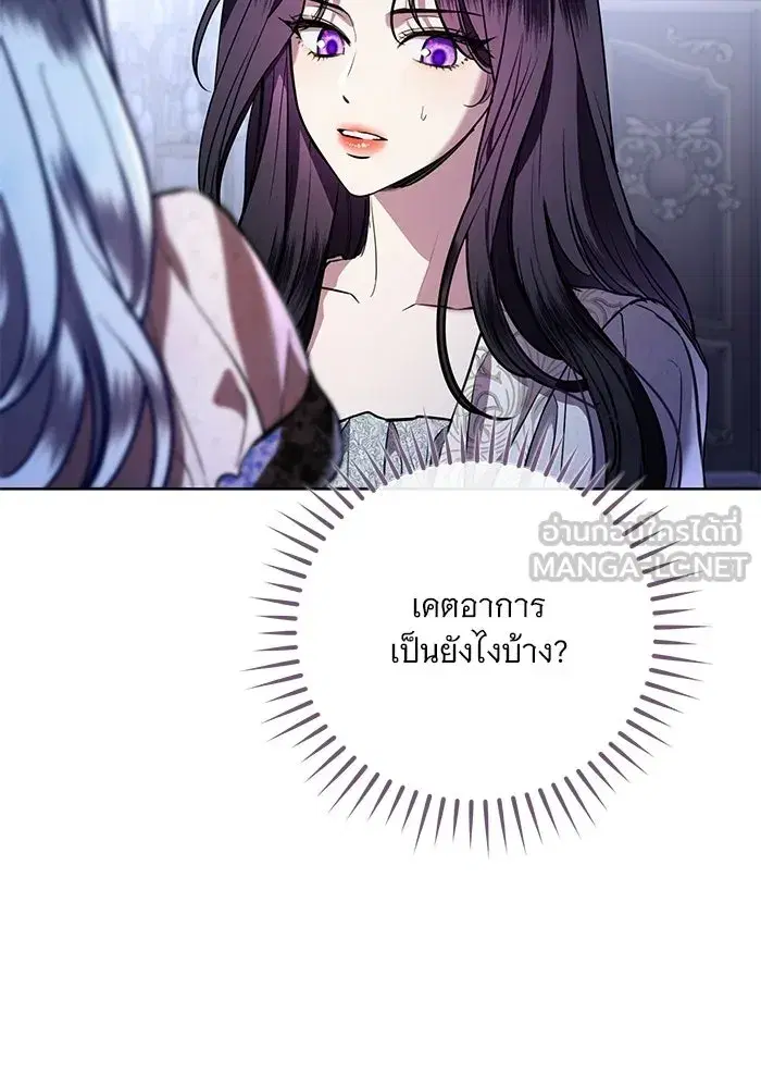 To My Husband’s Mistress ตอนที่ 106 — page 12 of 121