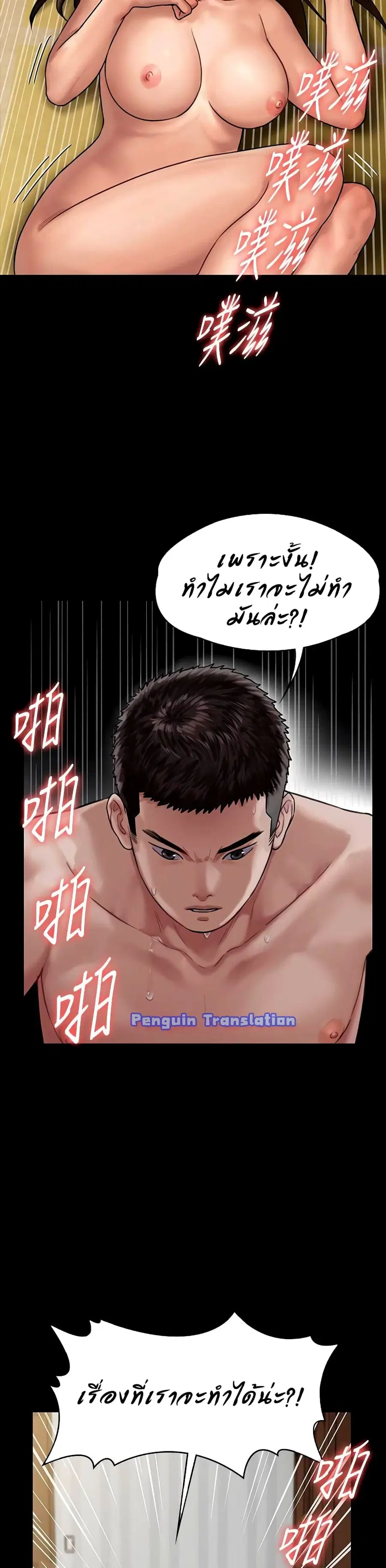 Queen Bee ตอนที่ 133 — page 15 of 41