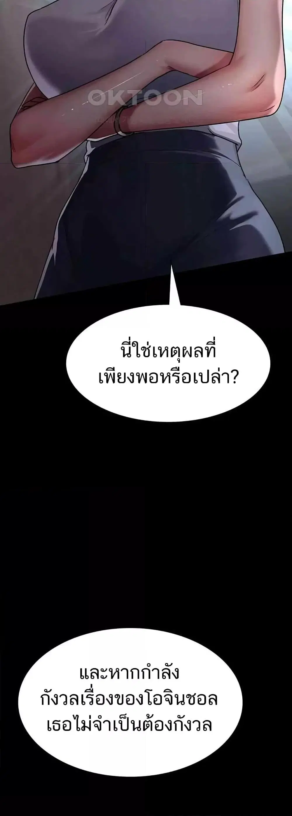 Night Hospital ตอนที่ 44 — page 69 of 80