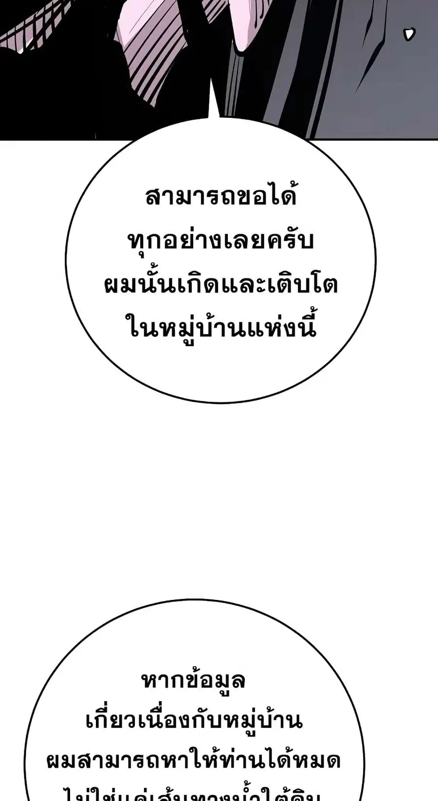 The Player ตอนที่ 120 — page 81 of 100