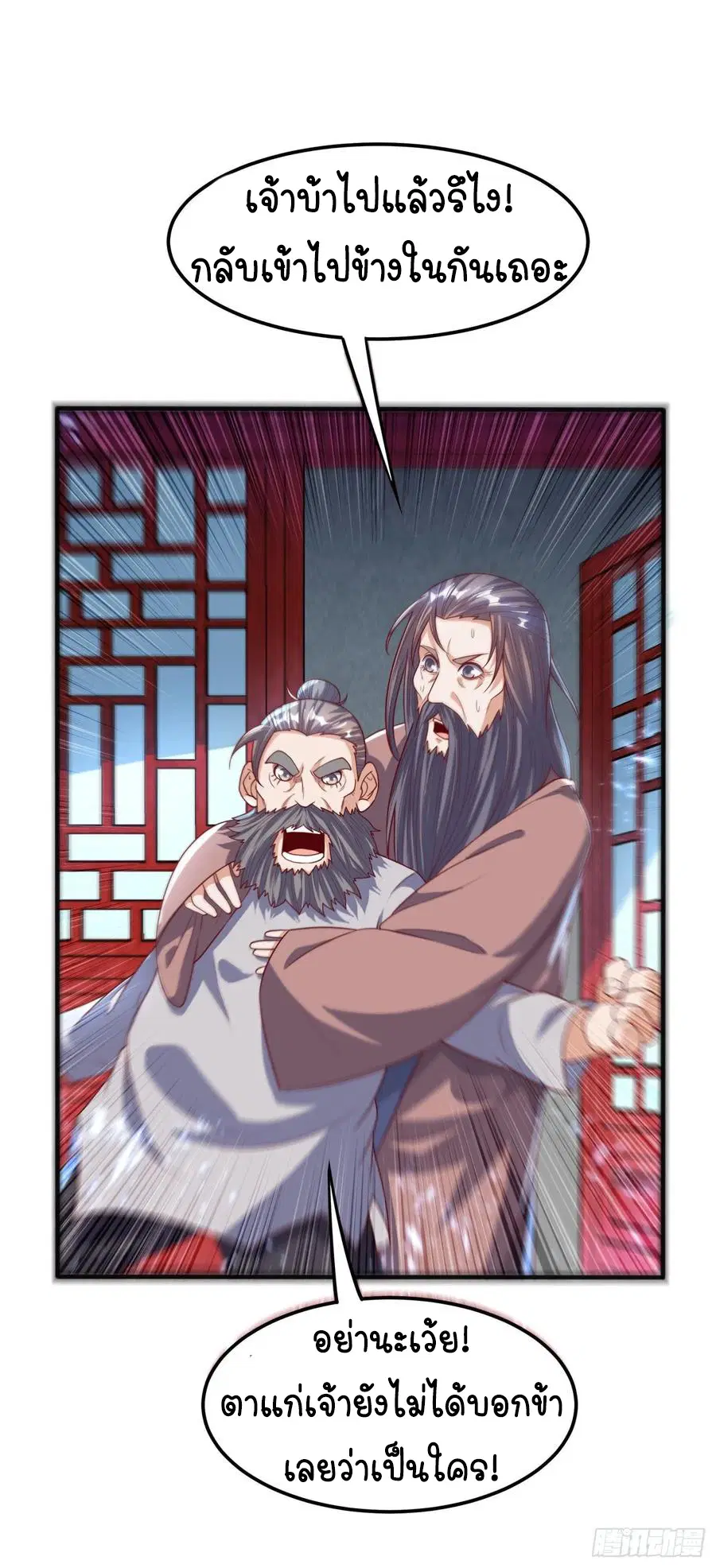 Wu Ni ตอนที่ 72 — page 10 of 37