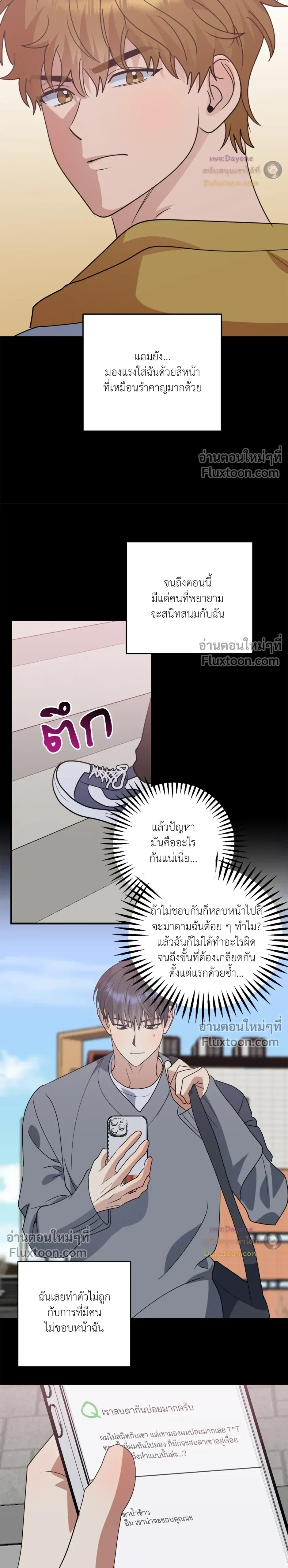 เอาน่า!_คิดซะว่าโรแมนติก ตอนที่ 5 — page 6 of 21
