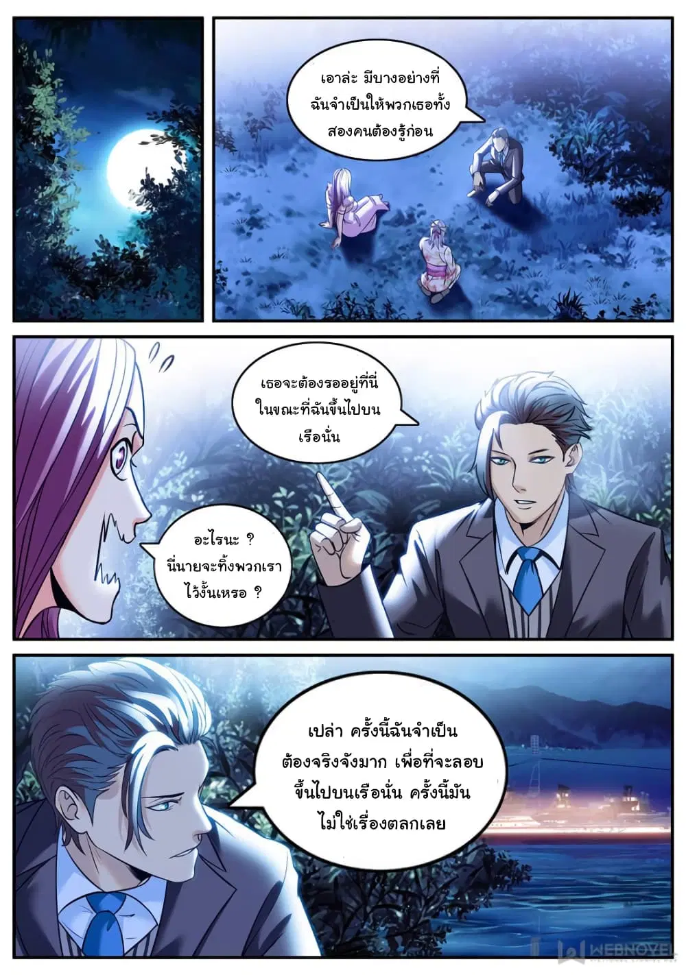 The Superb Captain in the City ตอนที่ 220 — page 2 of 12