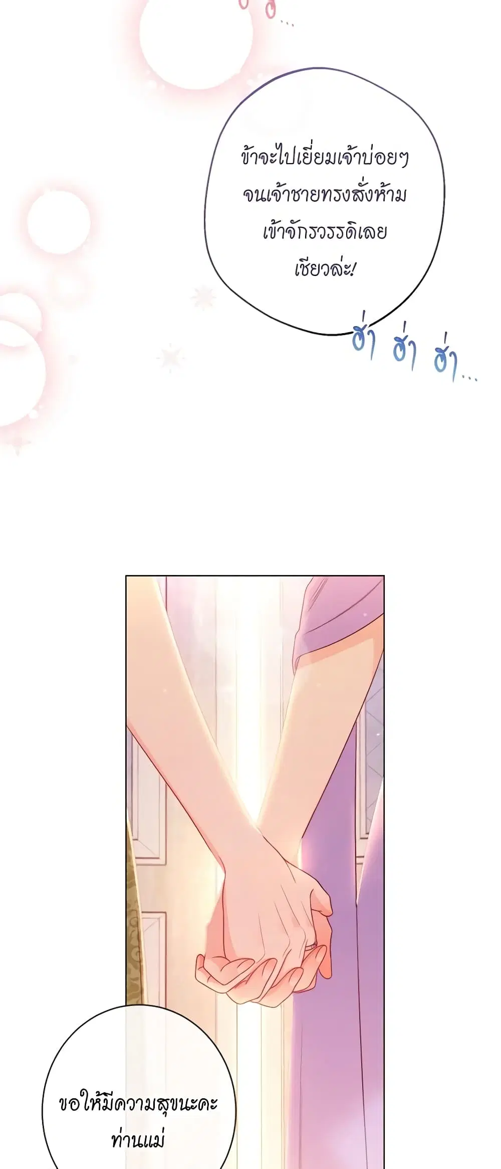 The Villainess Turns the Hourglass ตอนที่ 103 — page 33 of 61