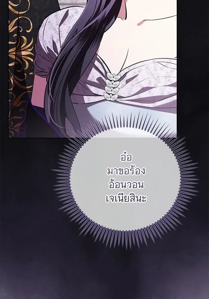 To My Husband’s Mistress ตอนที่ 90 — page 5 of 117