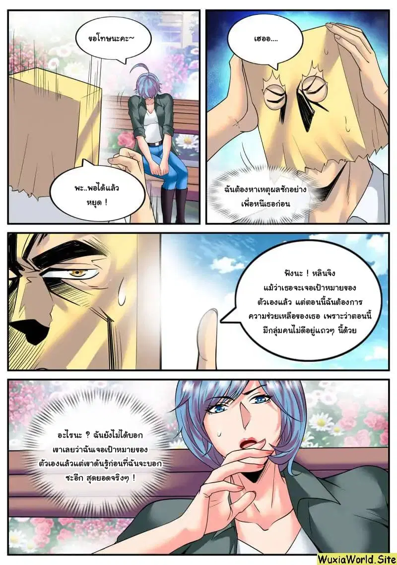 The Superb Captain in the City ตอนที่ 106 — page 10 of 14