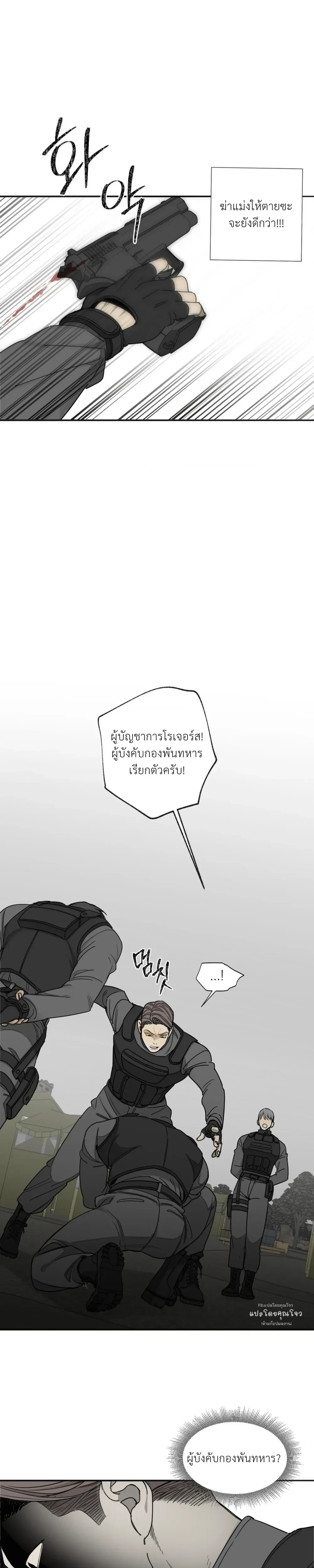 Deep Down – เรื่องสั้นของทหารผ่านศึก ตอนที่ 1 — page 8 of 21