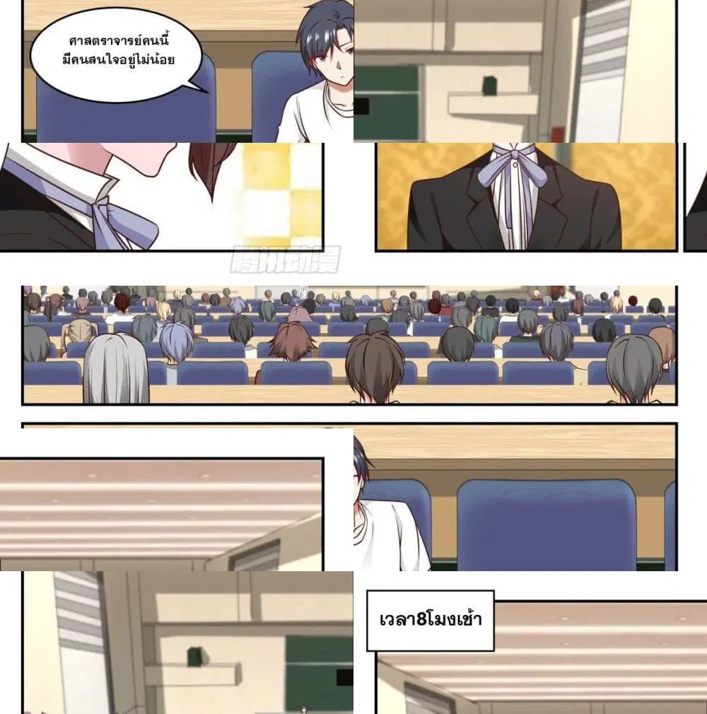 Xueba’s Black Technology System.jpg ตอนที่ 35 — page 6 of 14