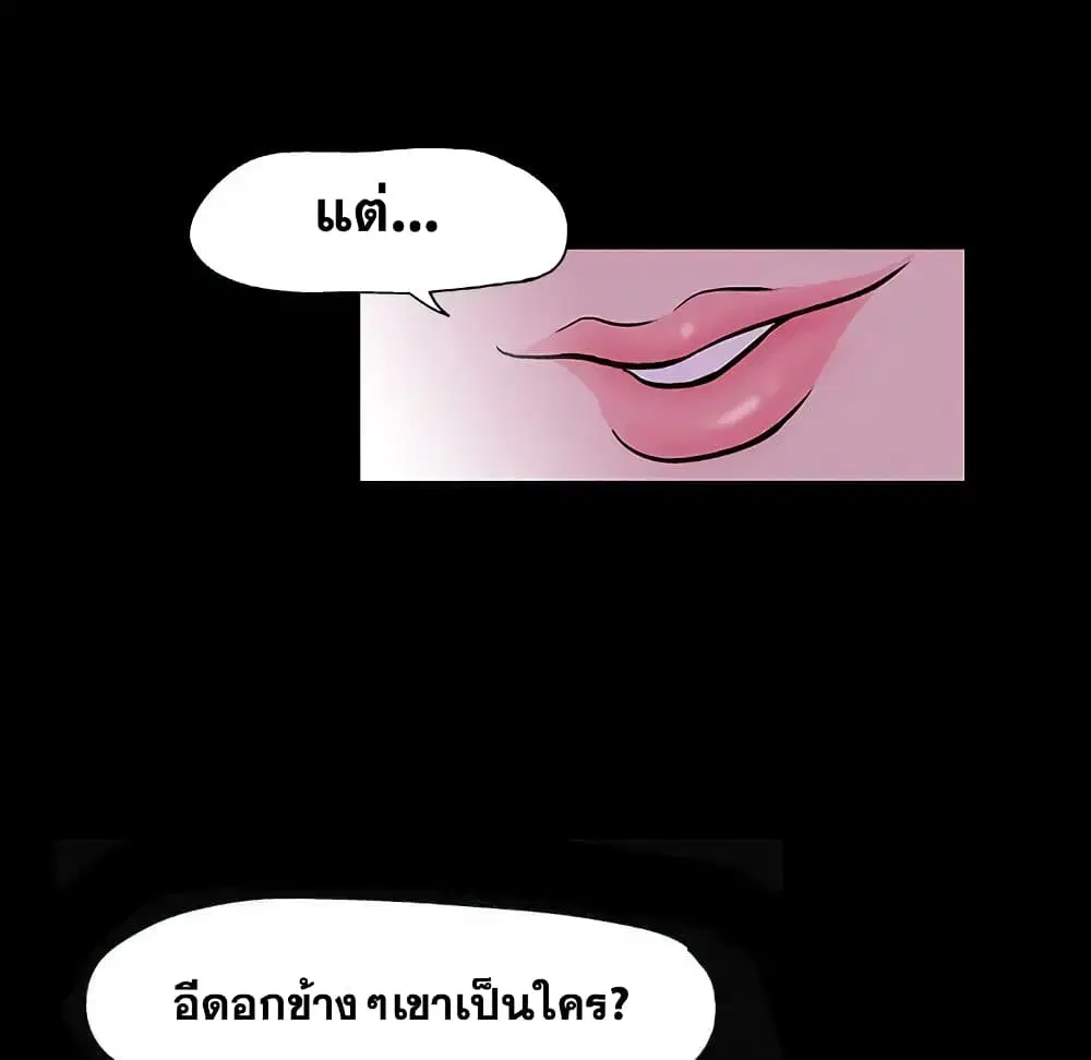 Project Utopia ตอนที่ 8 — page 68 of 86