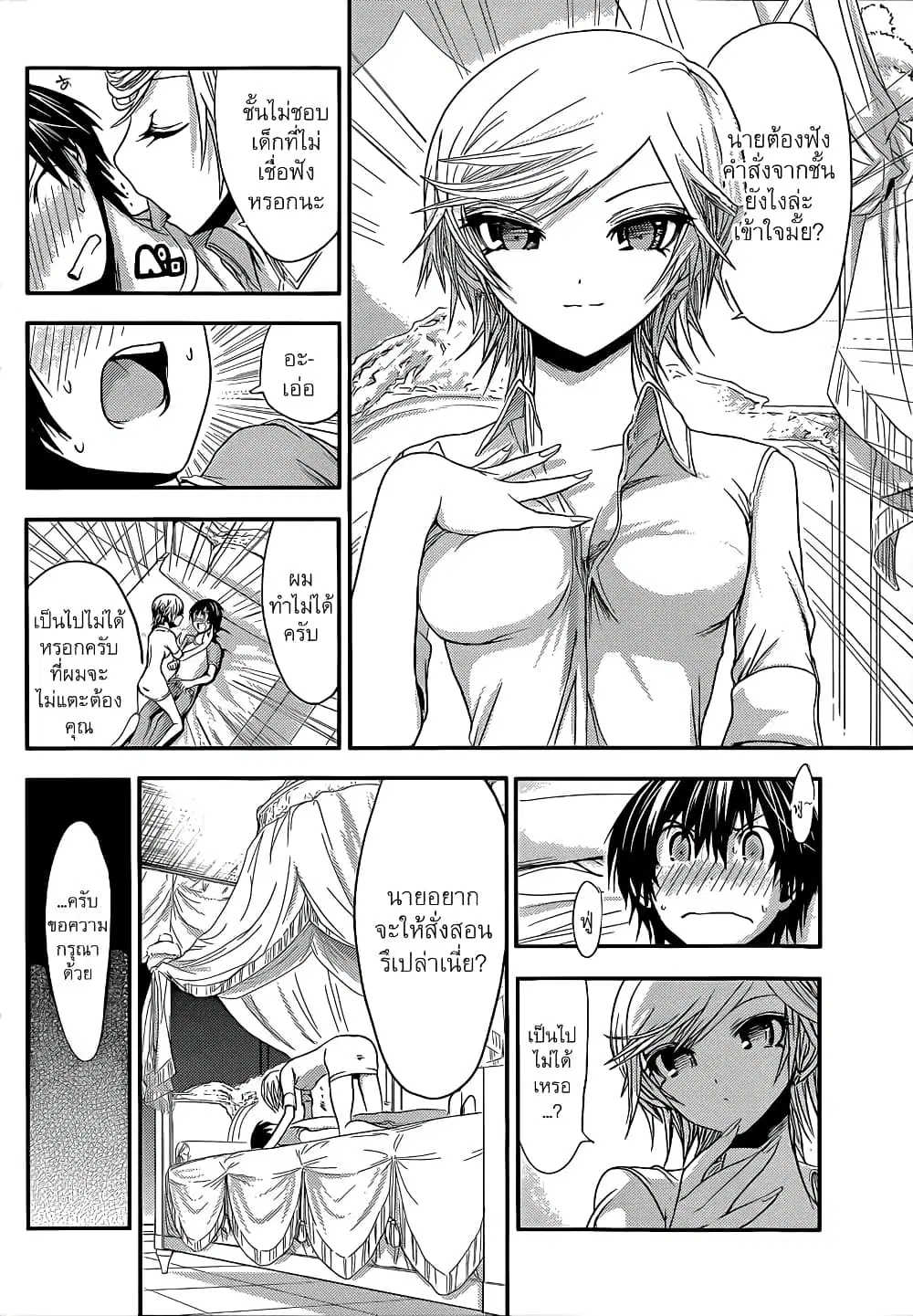 Minamoto-kun Monogatari ตอนที่ 42 — page 7 of 9
