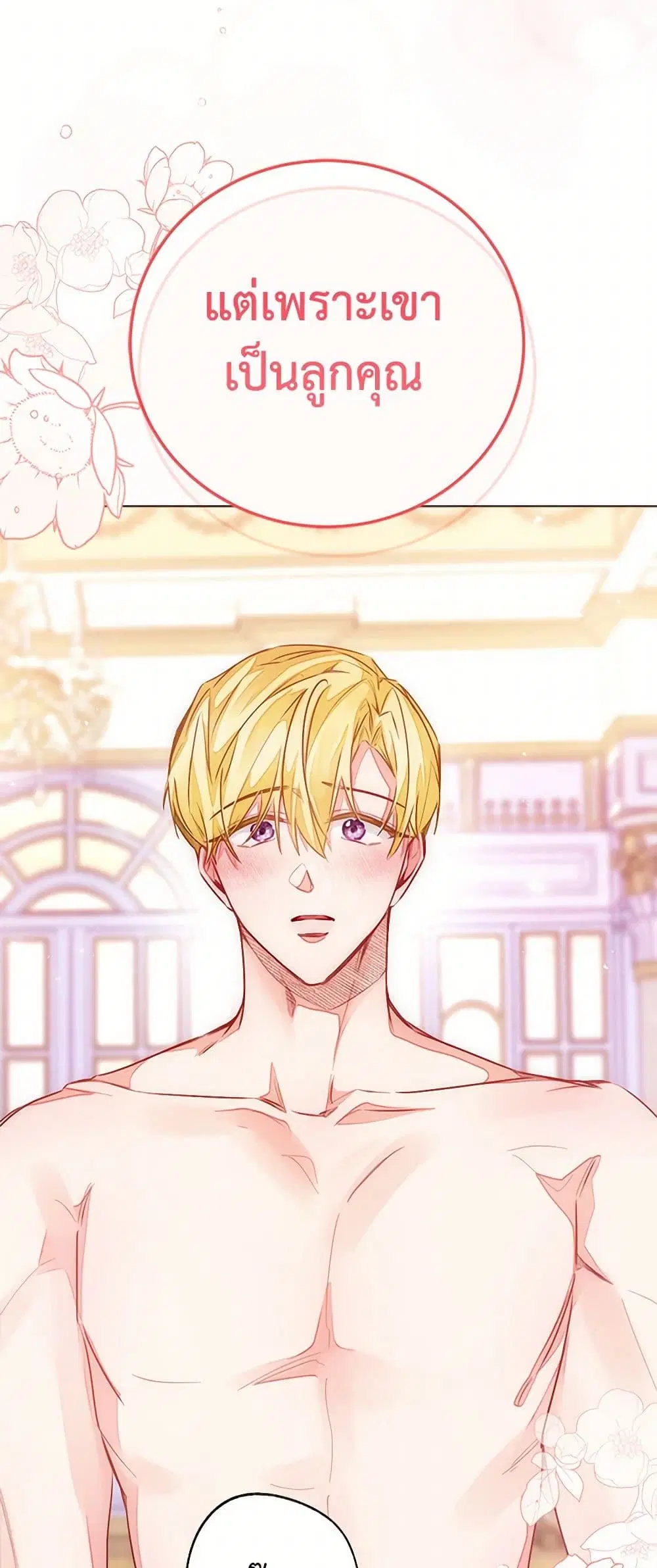 Stealing the Lady’s Heart ตอนที่ 89 — page 27 of 45