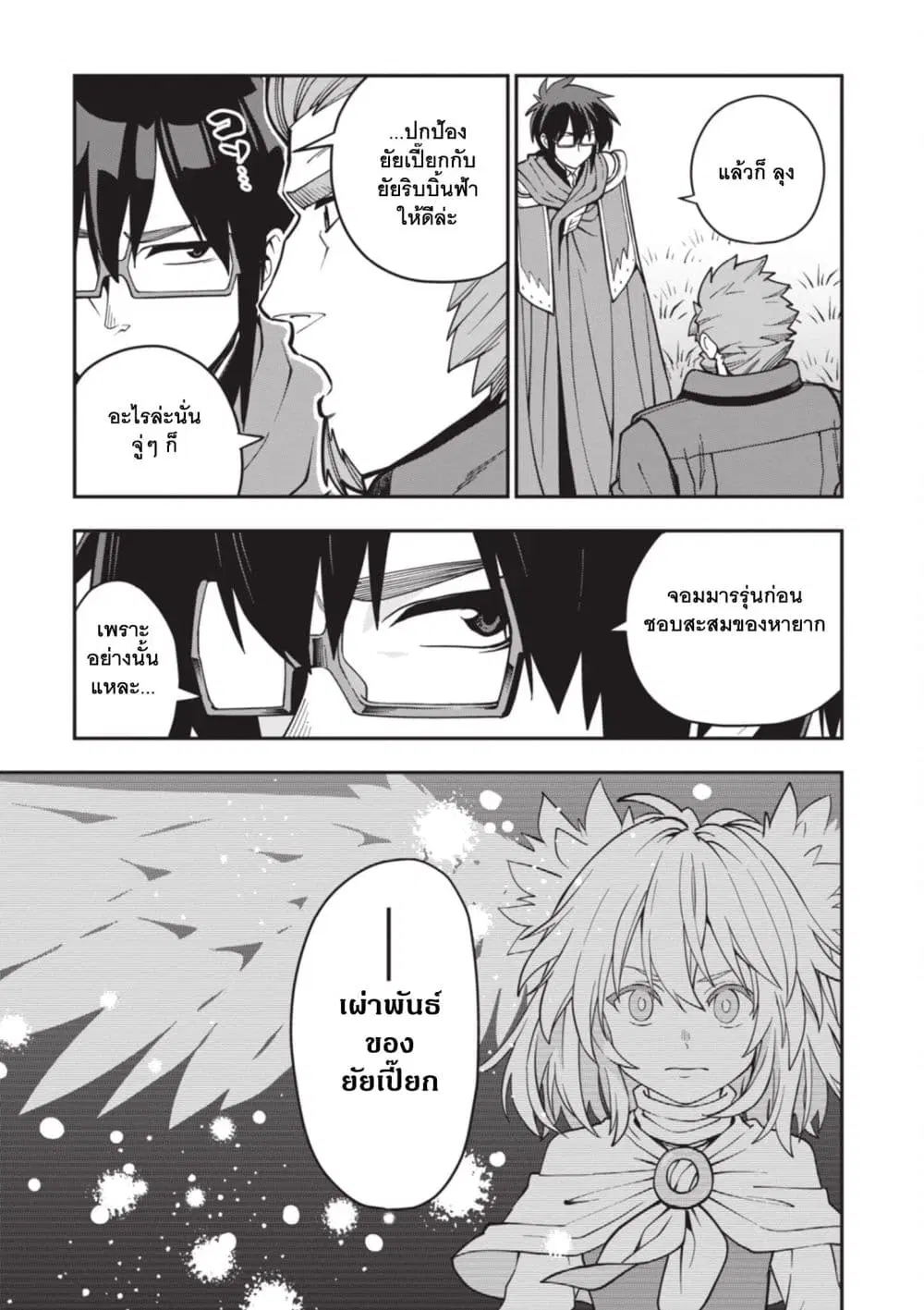 Konjiki no Moji Tsukai – Yuusha Yonin ni Makikomareta Unique Cheat ตอนที่ 120 — page 5 of 28