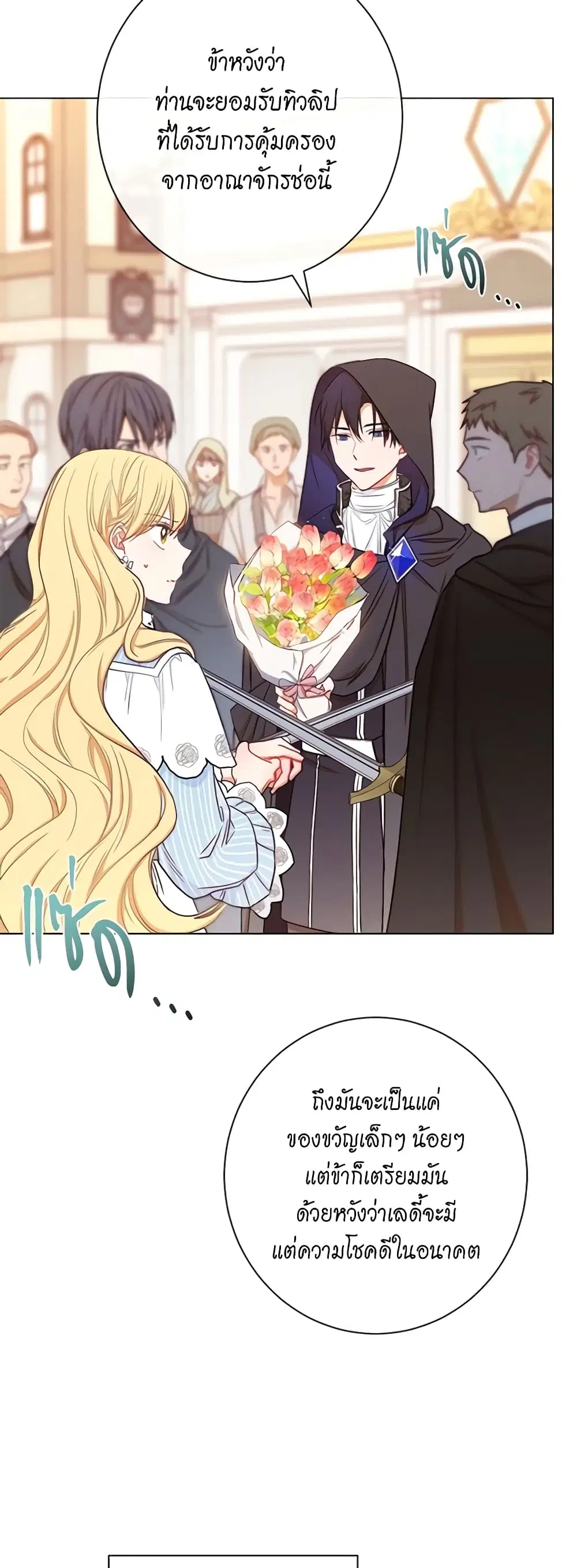 The Villainess Turns the Hourglass ตอนที่ 14 — page 6 of 46