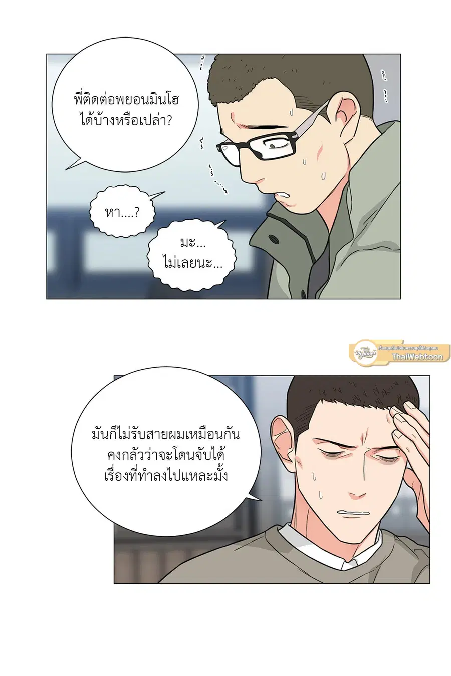 Sadistic Beauty ตอนที่ 116 — page 14 of 43