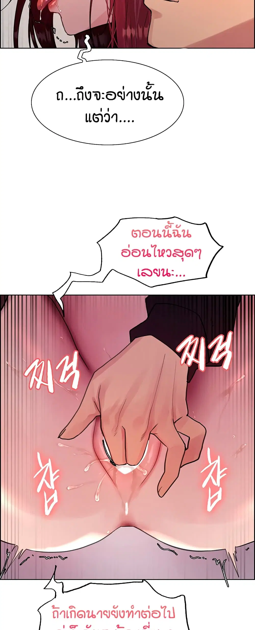 Sex-Stop Watch ตอนที่ 115 — page 45 of 52