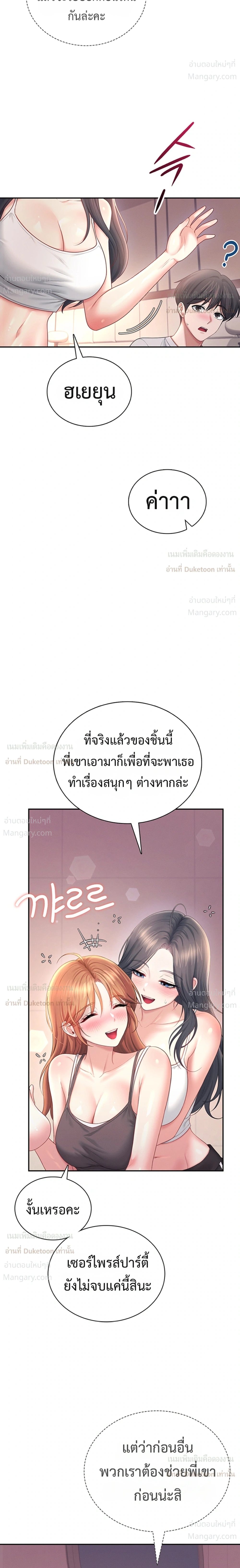 Wireless Touch ตอนที่ 118 — page 24 of 38