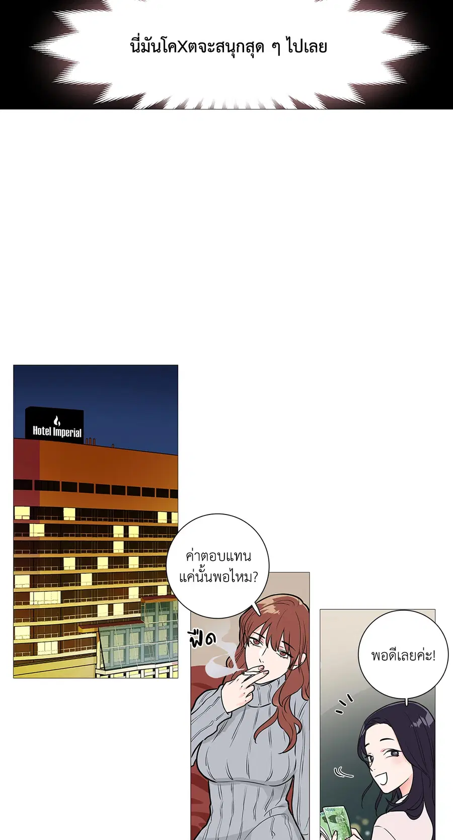 Sadistic Beauty ตอนที่ 24 — page 29 of 37