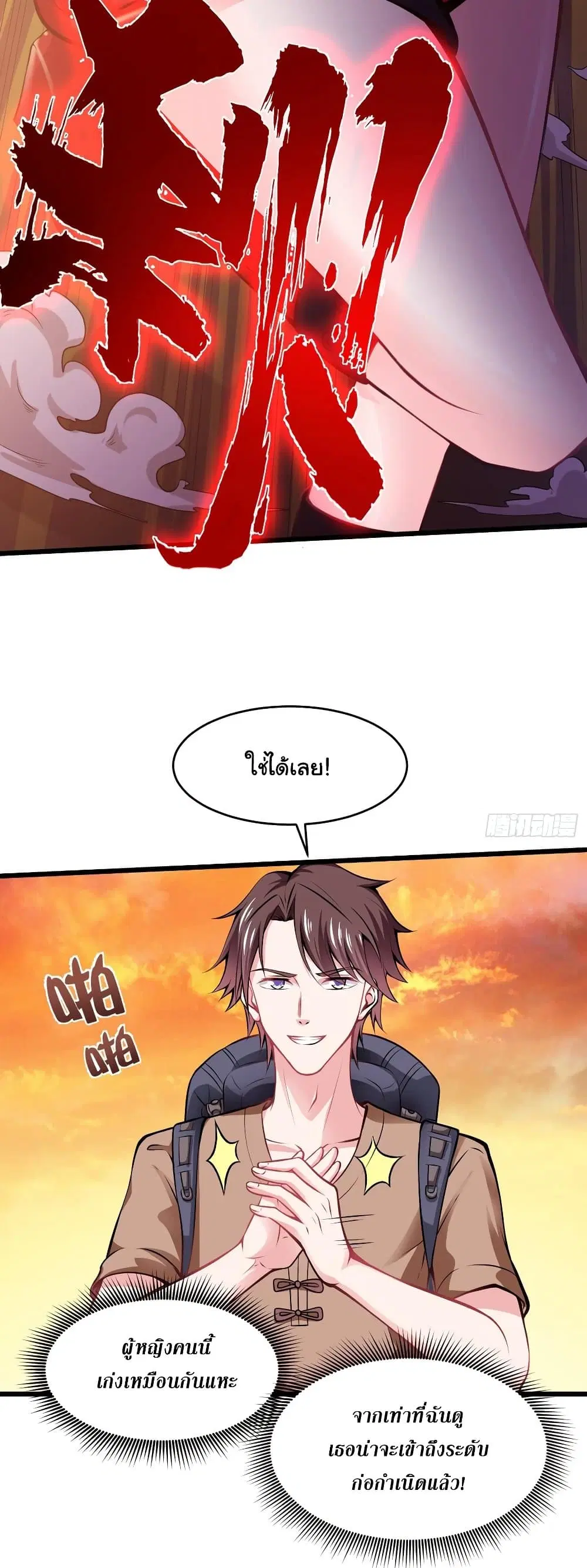 Peerless Doctor in the City ตอนที่ 57 — page 20 of 27