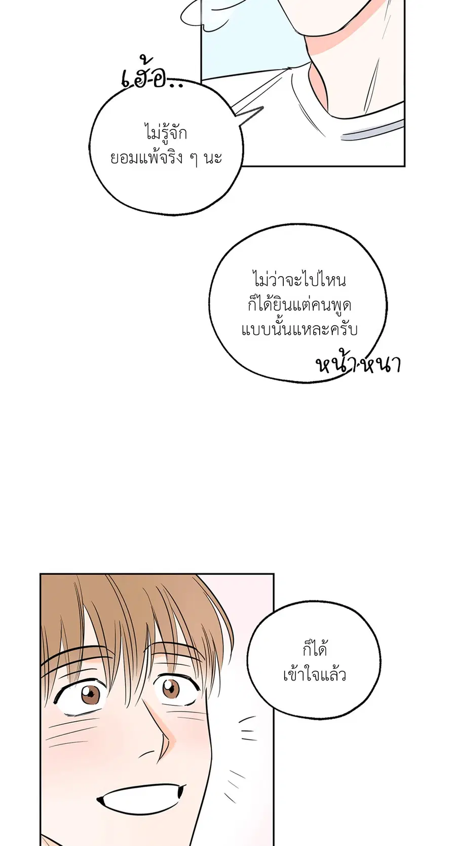 Lucky Paradise ตอนที่ 4 — page 39 of 58