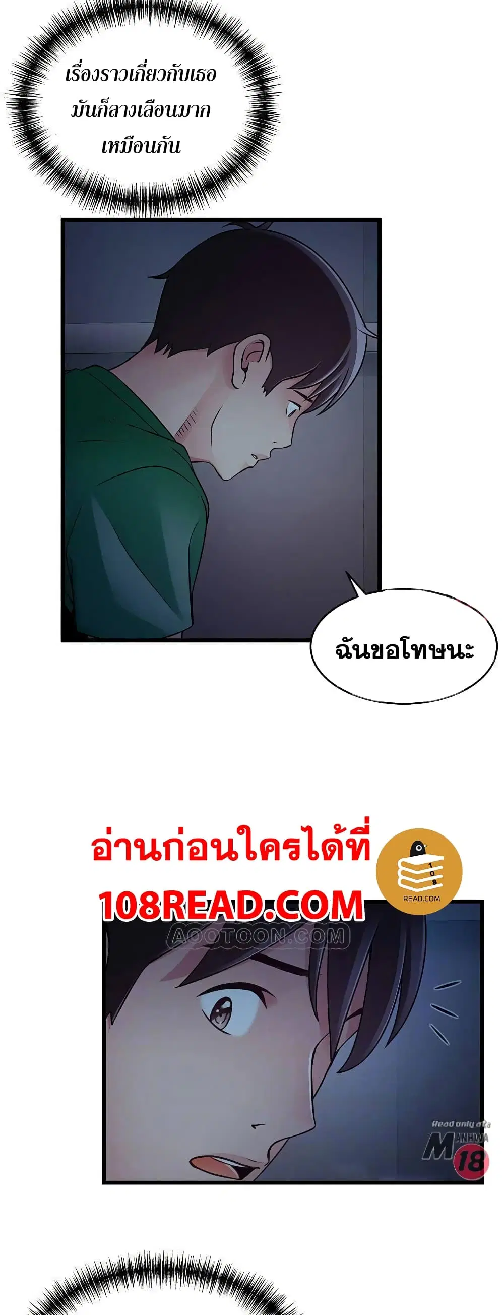 Weak Point ตอนที่ 69 — page 17 of 41
