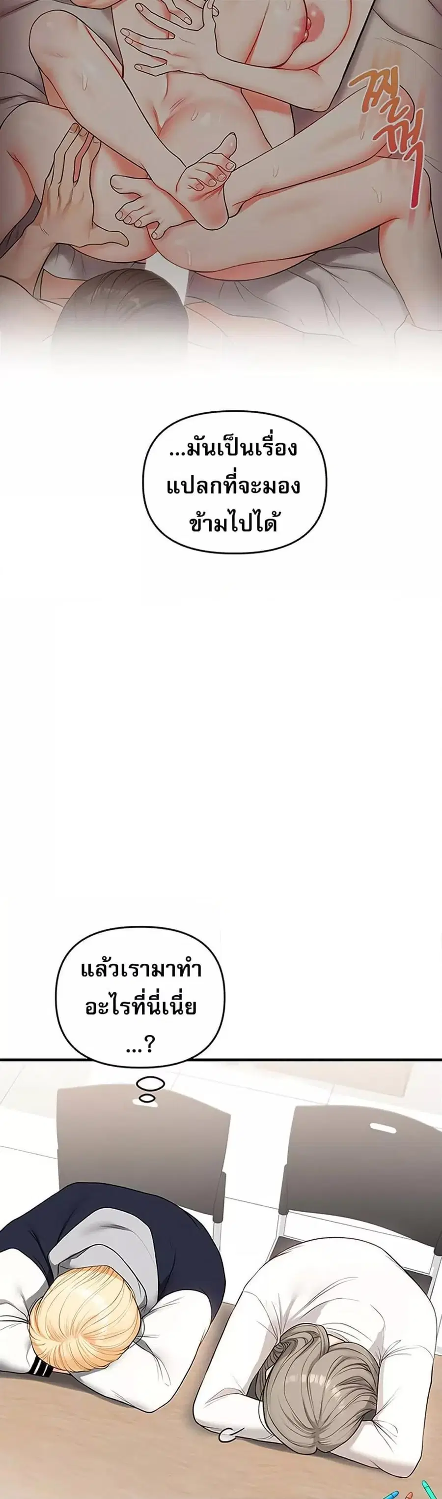 Relationship Reversal ตอนที่ 59 — page 10 of 50