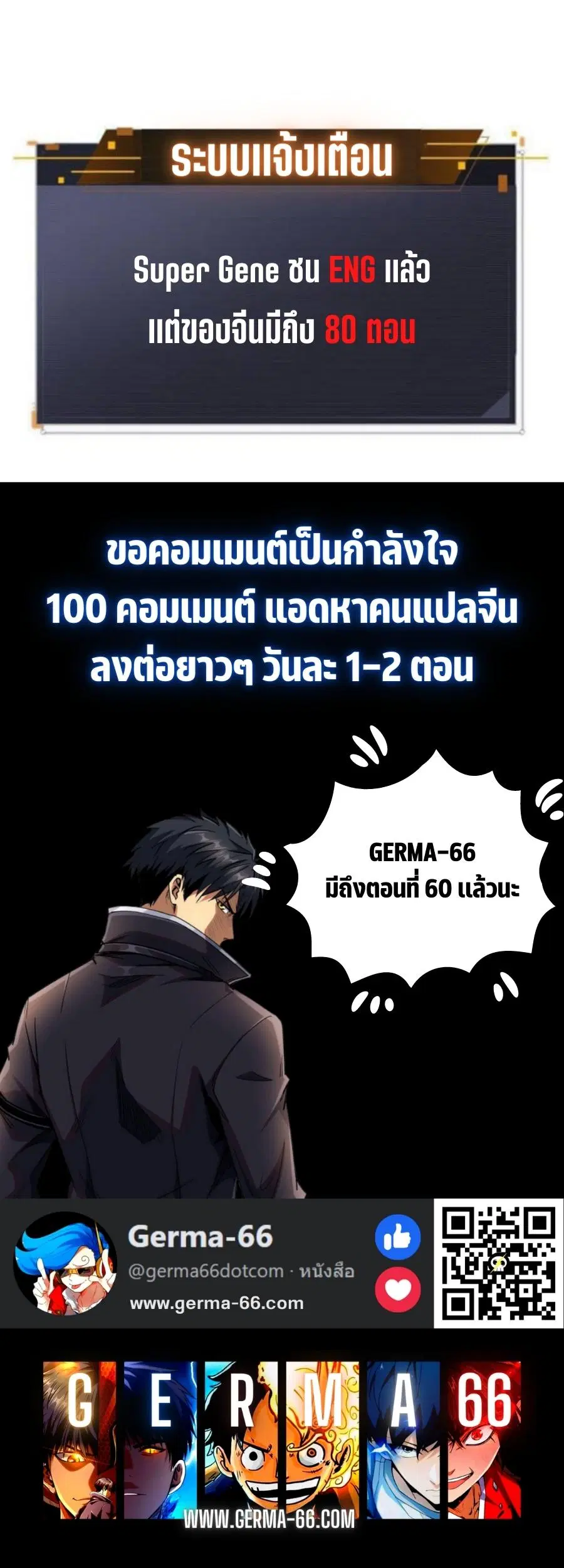 Super God Gene ตอนที่ 59 — page 12 of 12