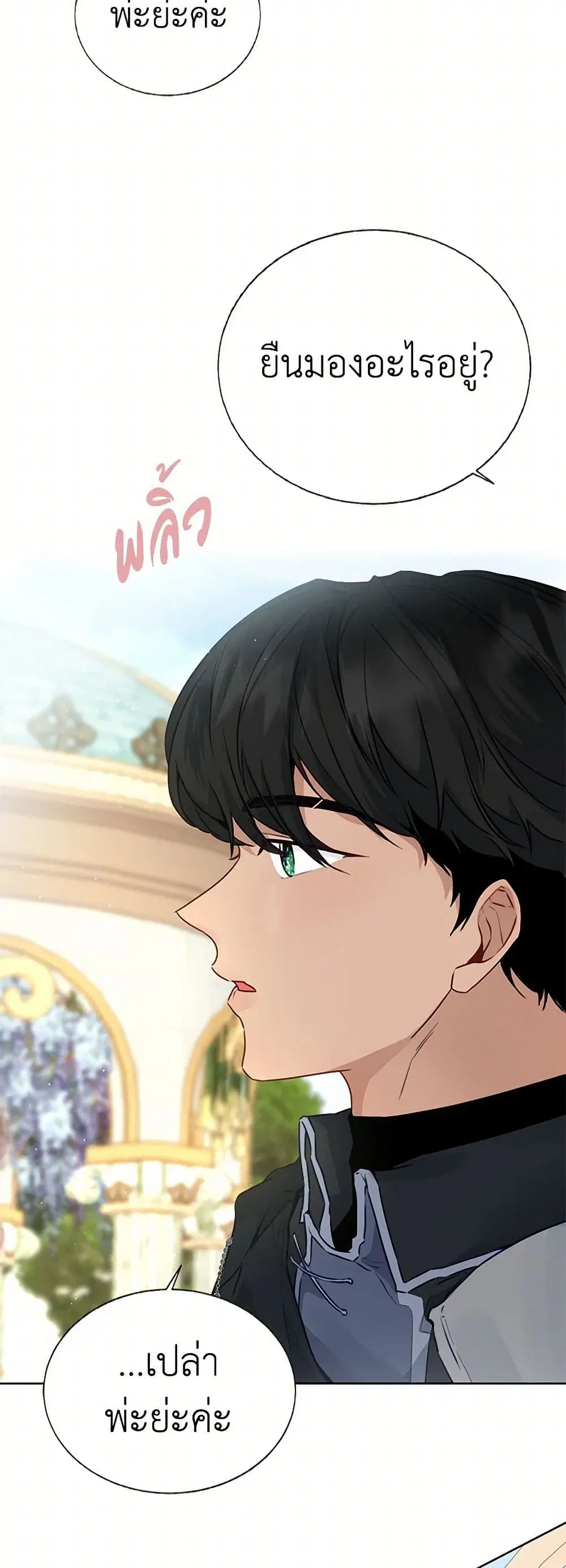 Stealing the Lady’s Heart ตอนที่ 26 — page 20 of 34