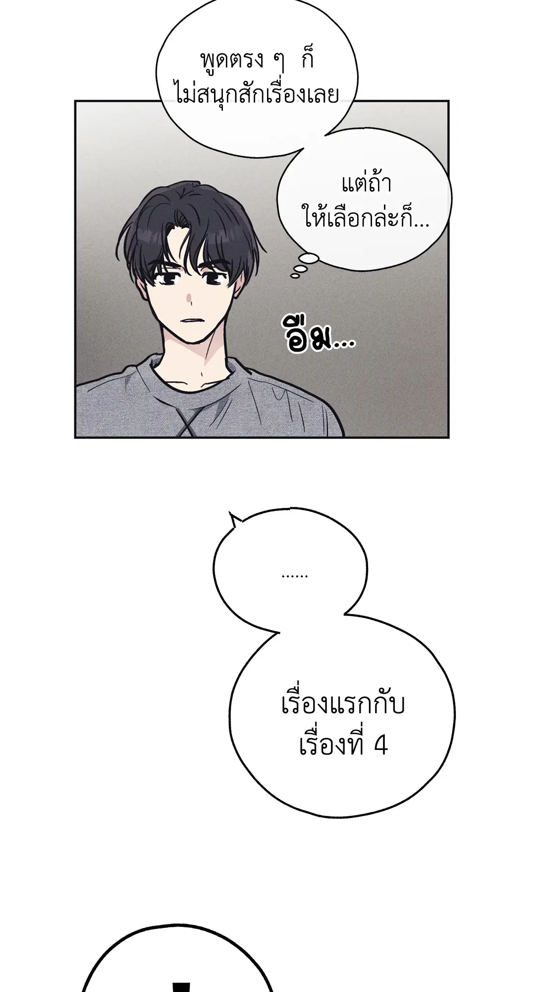 PAYBACK ตอนที่ 13 — page 45 of 70