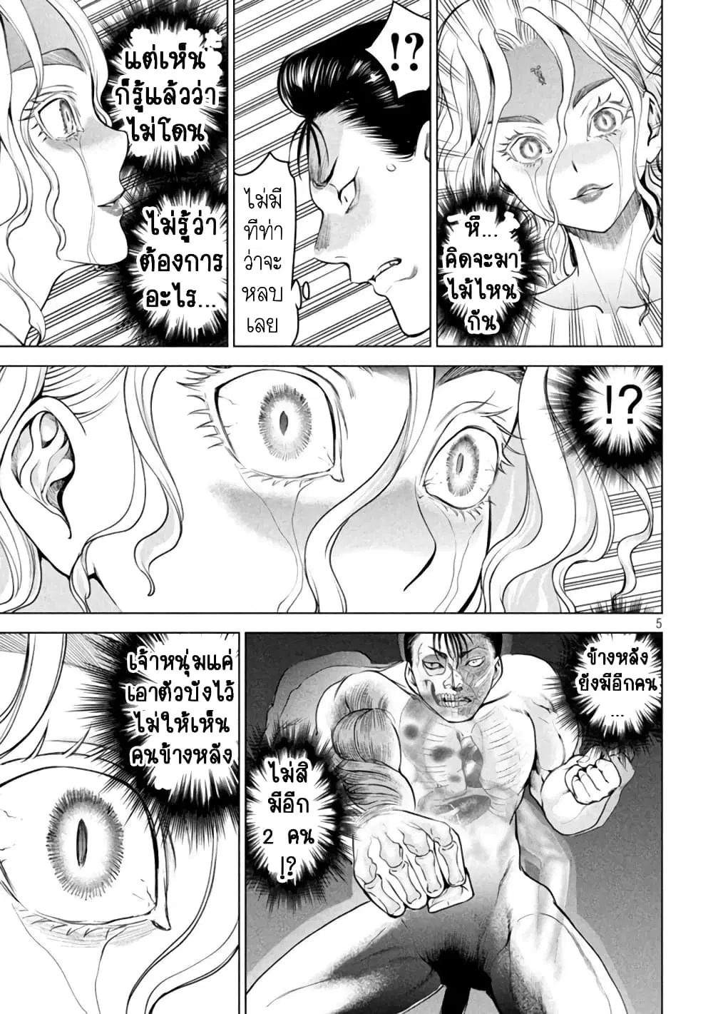 Satanophany ตอนที่ 190 — page 5 of 20
