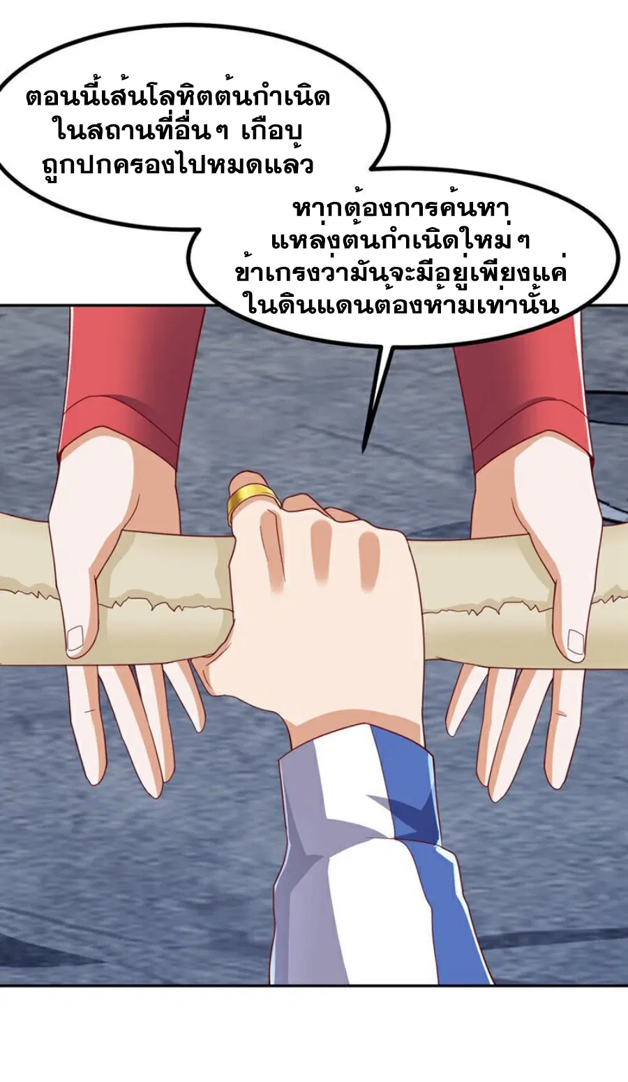 Wu Ni ตอนที่ 376 — page 19 of 35