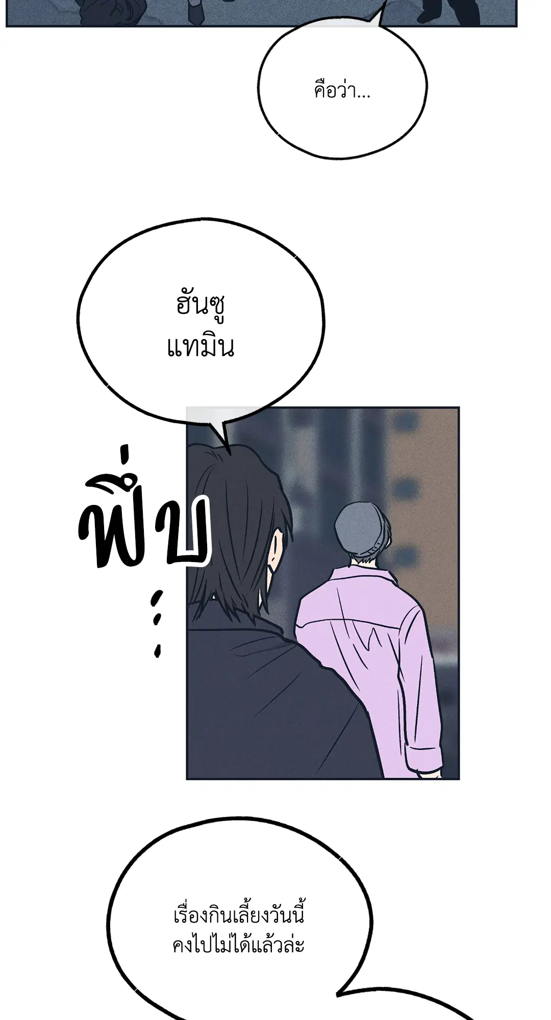 PAYBACK ตอนที่ 49 — page 40 of 83