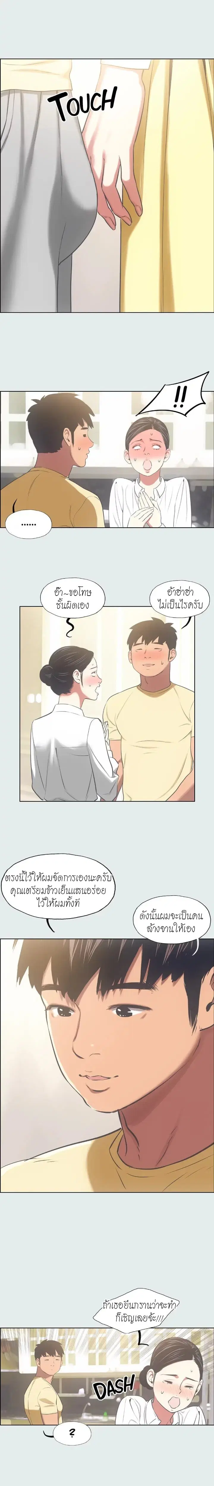Summer Vacation ตอนที่ 19 — page 10 of 20